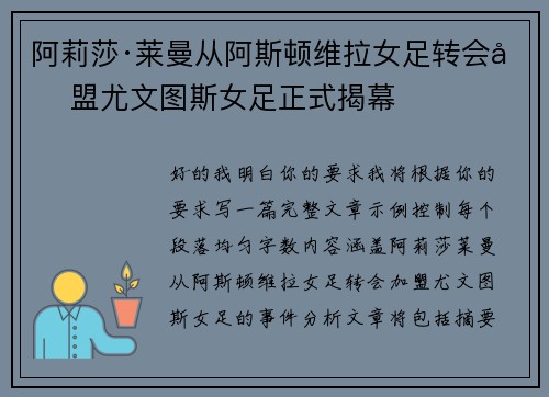 阿莉莎·莱曼从阿斯顿维拉女足转会加盟尤文图斯女足正式揭幕 阿莉莎·莱曼从阿斯顿维拉女足转会加盟尤文图斯女足正式揭幕