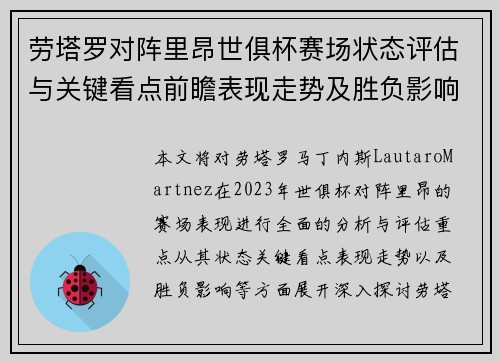 劳塔罗对阵里昂世俱杯赛场状态评估与关键看点前瞻表现走势及胜负影响分析 劳塔罗对阵里昂世俱杯赛场状态评估与关键看点前瞻表现走势及胜负影响分析
